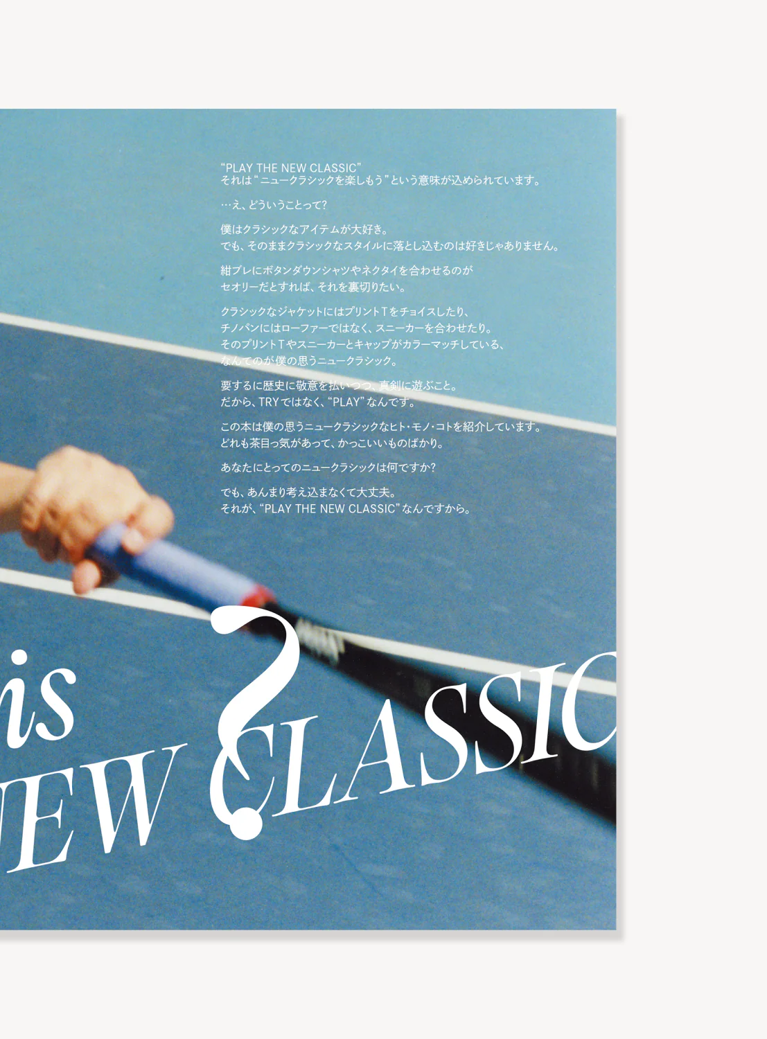 I AM BEAMS Vol. 7 "PLAY THE NEW CLASSIC" (Shingo Arai) 3 I AM BEAMS Vol. 7 "PLAY THE NEW CLASSIC" (Shingo Arai)