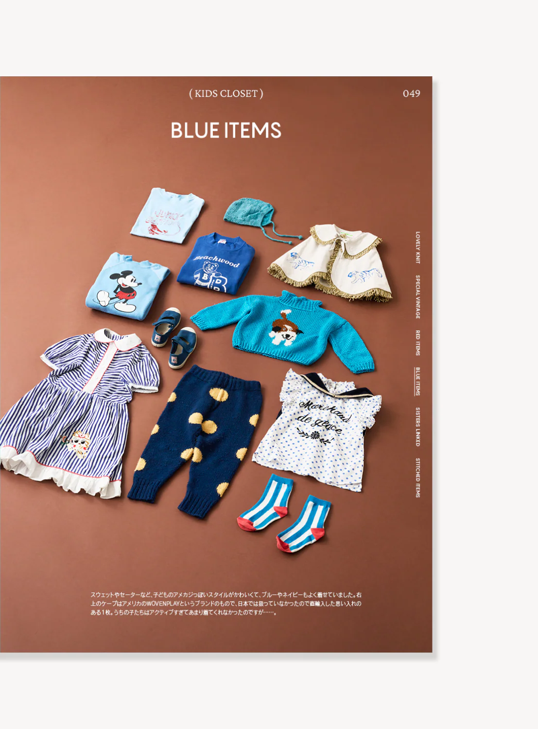 I AM BEAMS Vol. 6 "MOM & KIDS DIALOGUE" (Asami Namura)